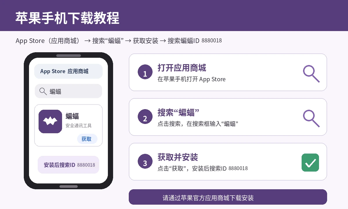 在苹果应用商城搜索蝙蝠并下载的图文步骤